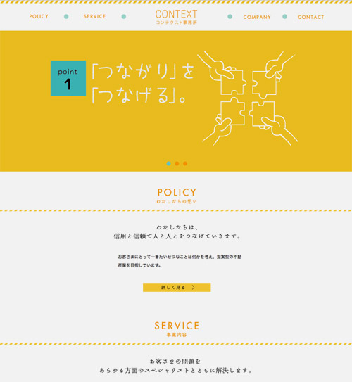 コンテクスト事務所