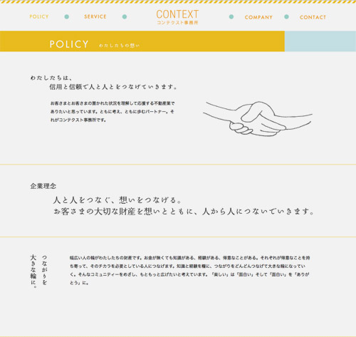 コンテクスト事務所