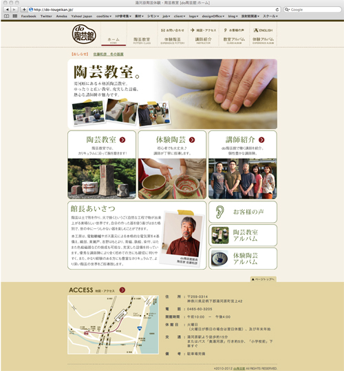 HP デザイン do陶芸館様