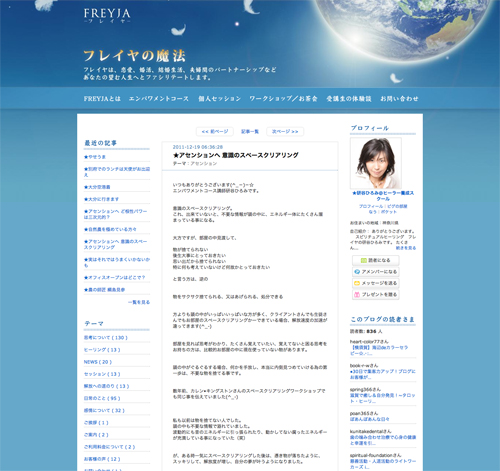 Blog デザイン FREYJA様