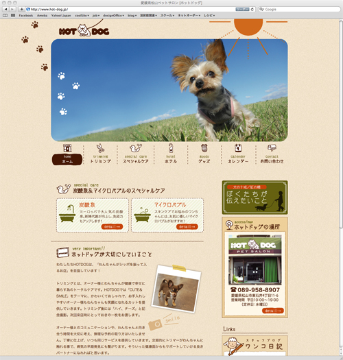 HP デザイン ペットサロン　ホットドック様