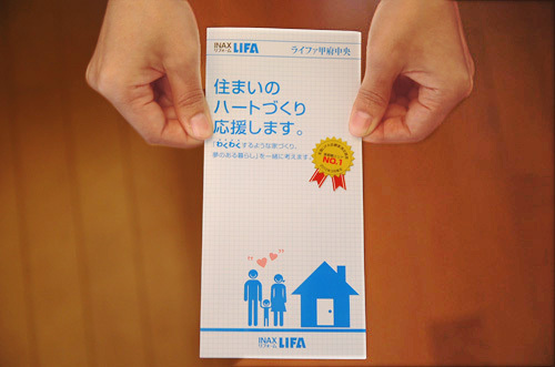 リーフレット INAX LIFA 甲府中央様