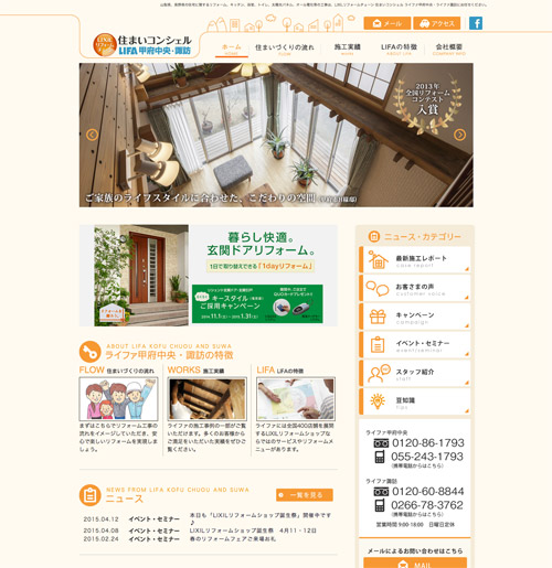 LIFA甲府中央・諏訪様