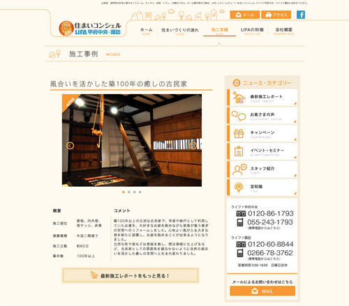 LIFA甲府中央・諏訪様