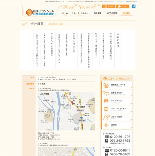 LIFA甲府中央・諏訪様