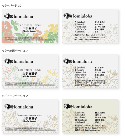 名刺 lomialoha様