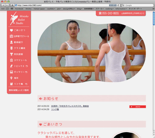 中村元子バレースタジオ様