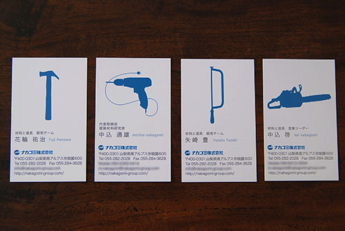 名刺 中込株式会社様