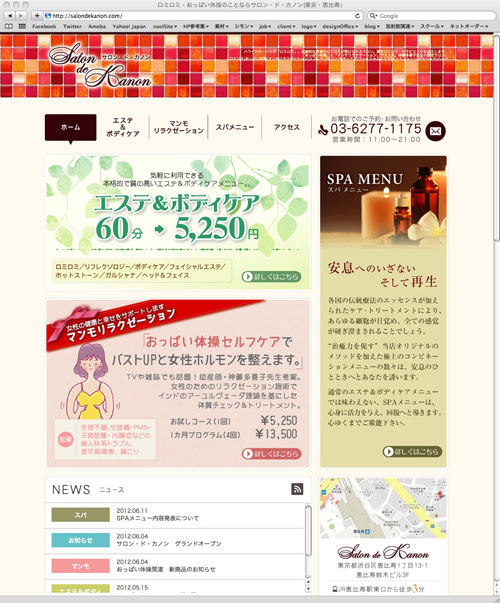 WEB salondekanon様