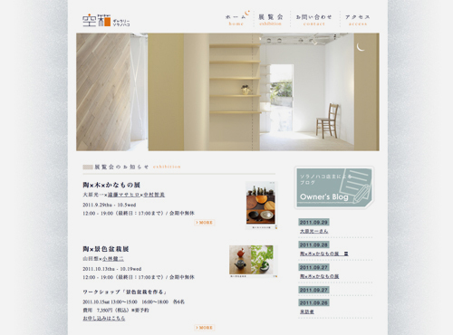 HP ソラノハコ様