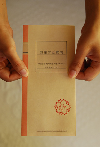 リーフレット 株式会社駒場子供教育アカデミー様