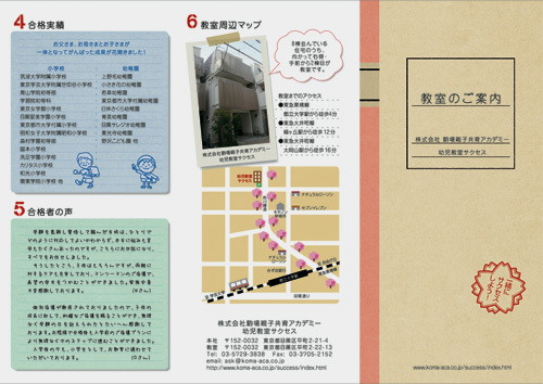 リーフレット 株式会社駒場子供教育アカデミー様