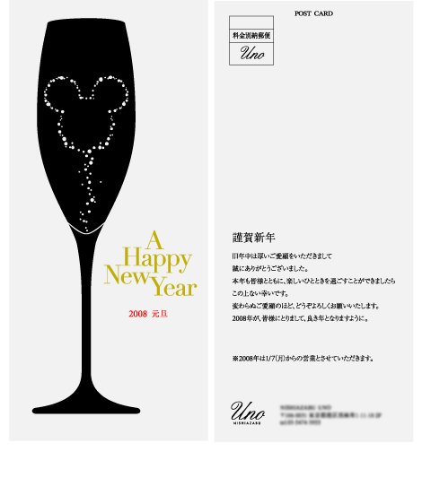 年賀状 UNO様